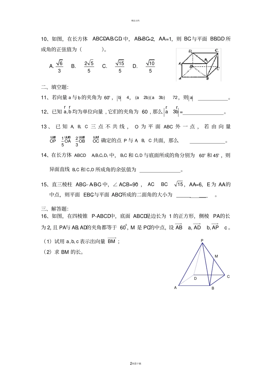 人教版高中数学向量练习题_第2页