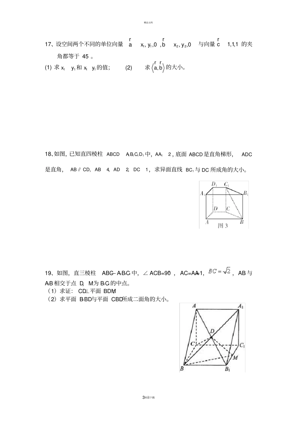 人教版高中数学向量练习题_第3页