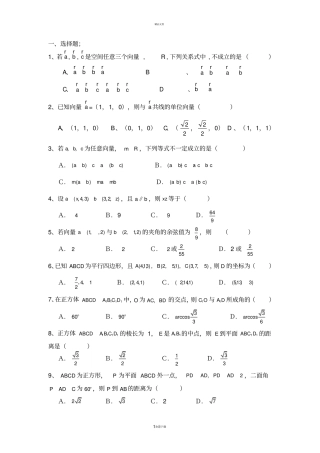 人教版高中数学向量练习题