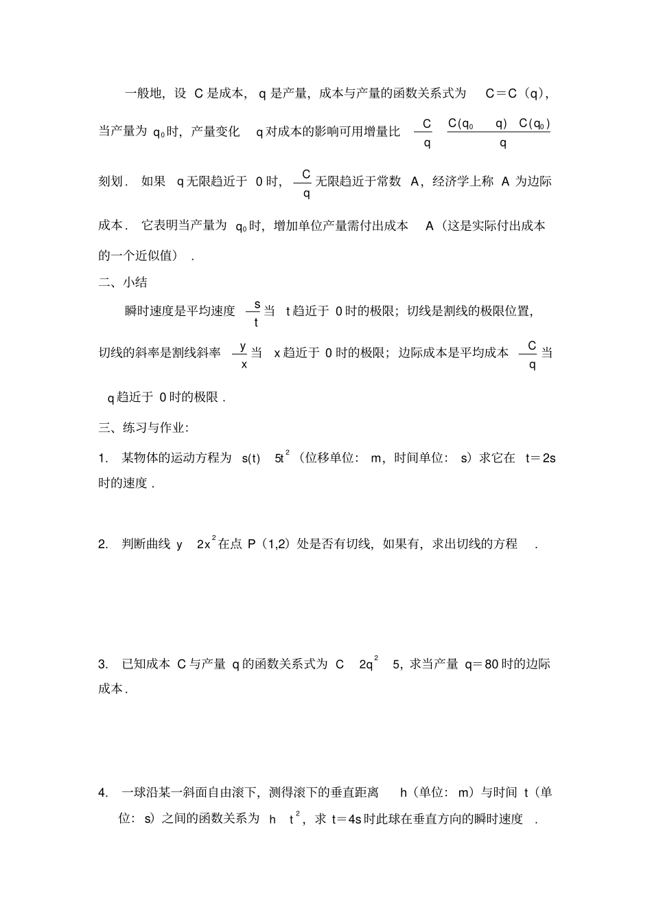 人教版高中数学导数_第3页