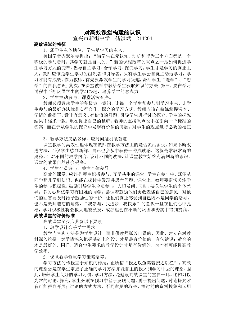 对高效课堂构建的认识_第1页