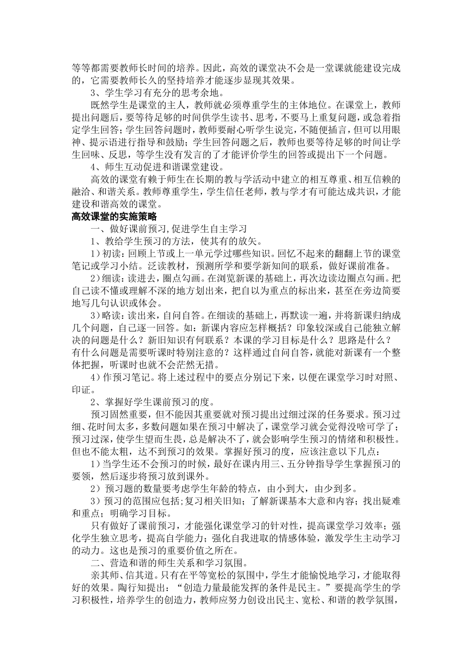对高效课堂构建的认识_第2页