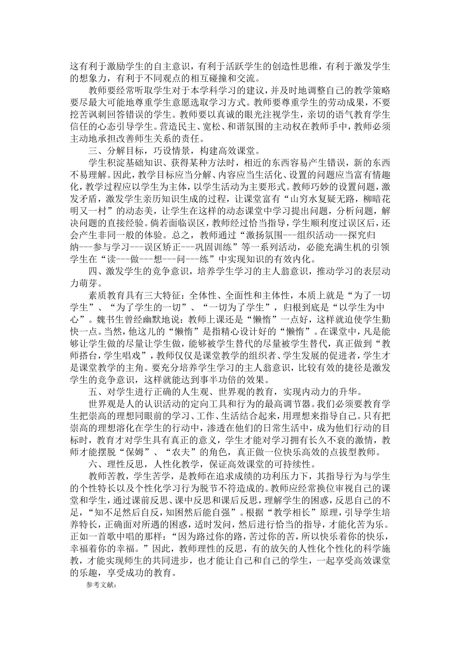 对高效课堂构建的认识_第3页