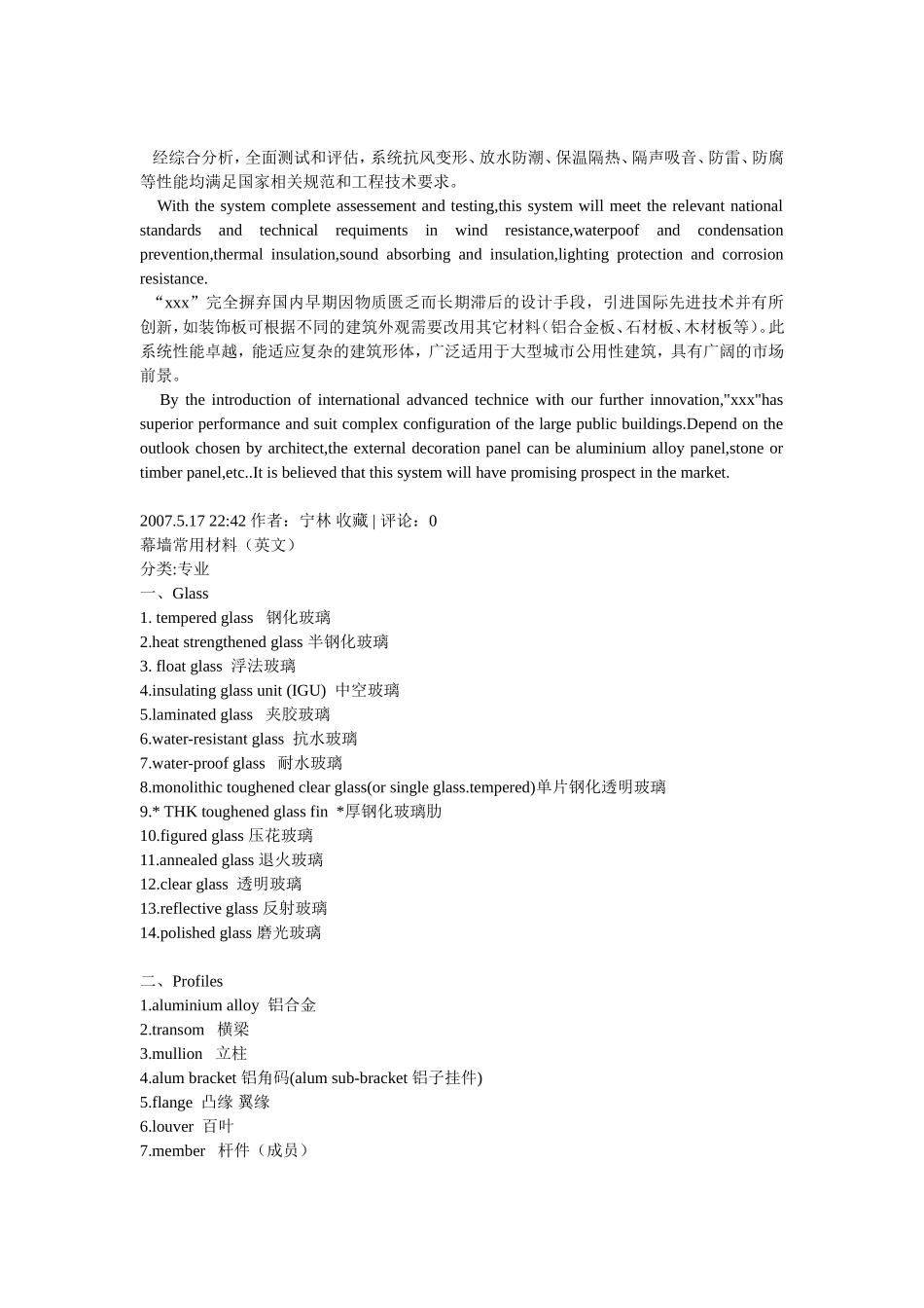 幕墙常用词汇表_第3页
