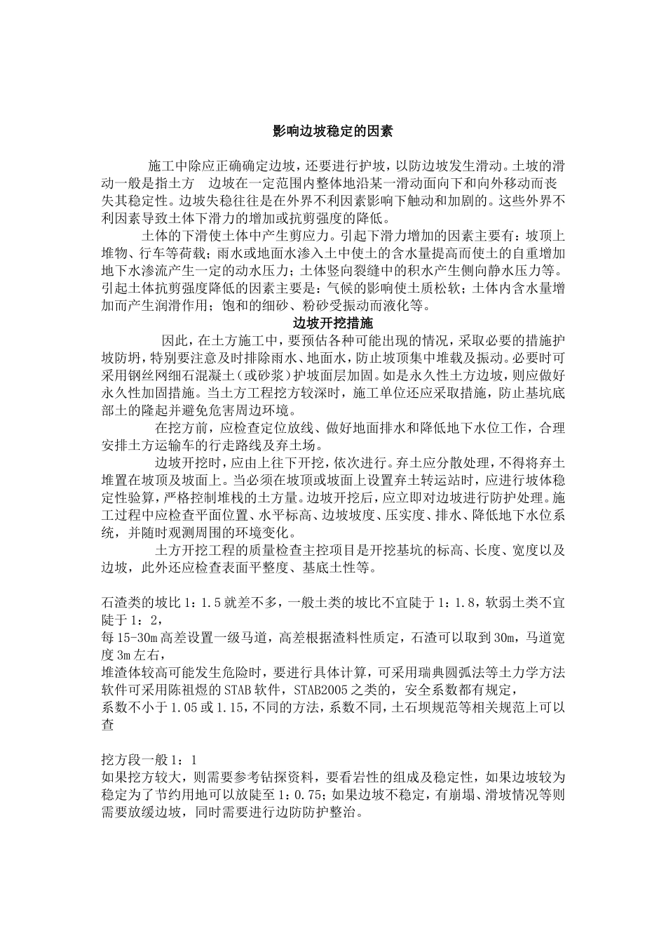 计算边坡坡比_第2页