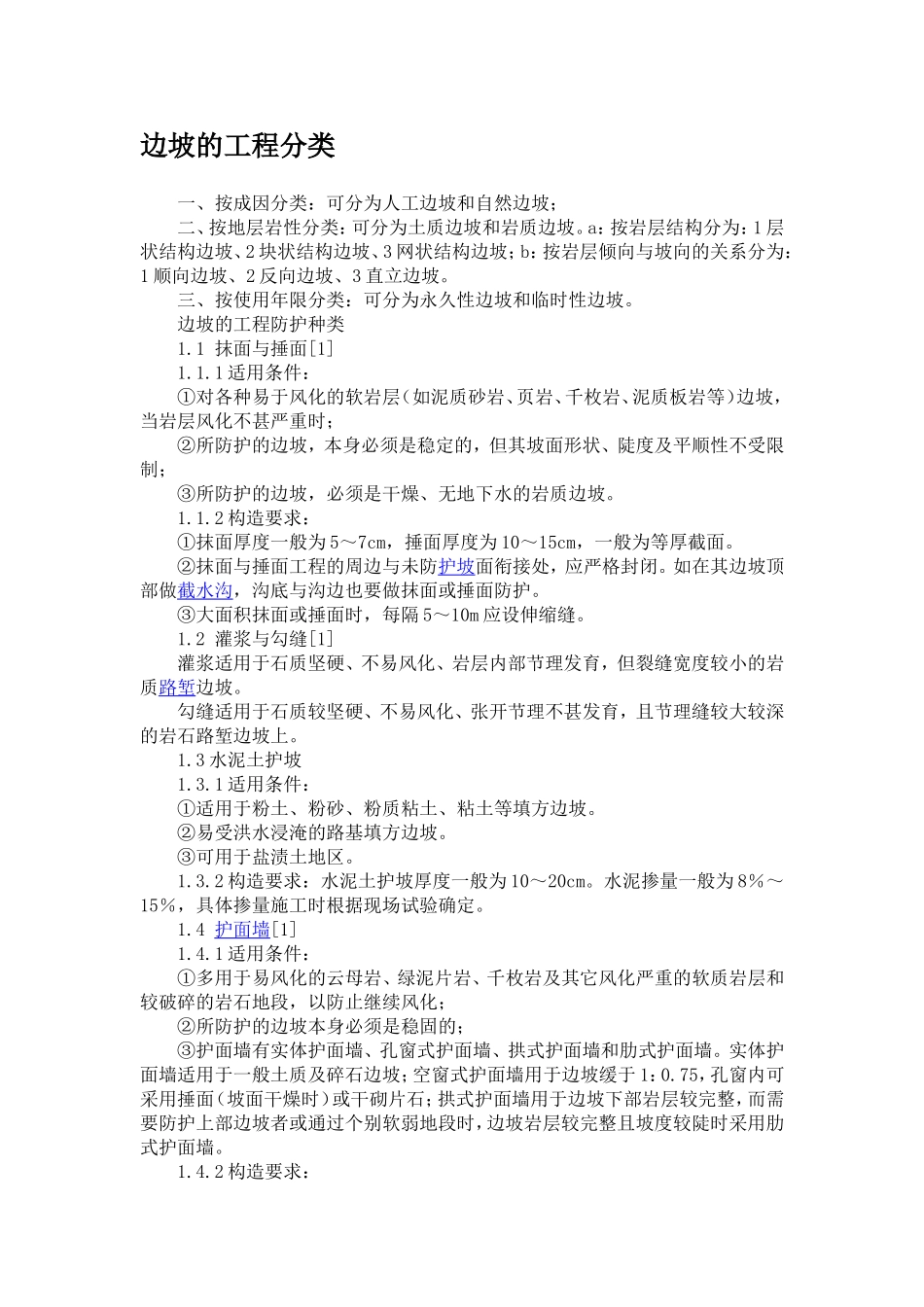 计算边坡坡比_第3页