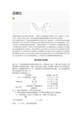 计算边坡坡比