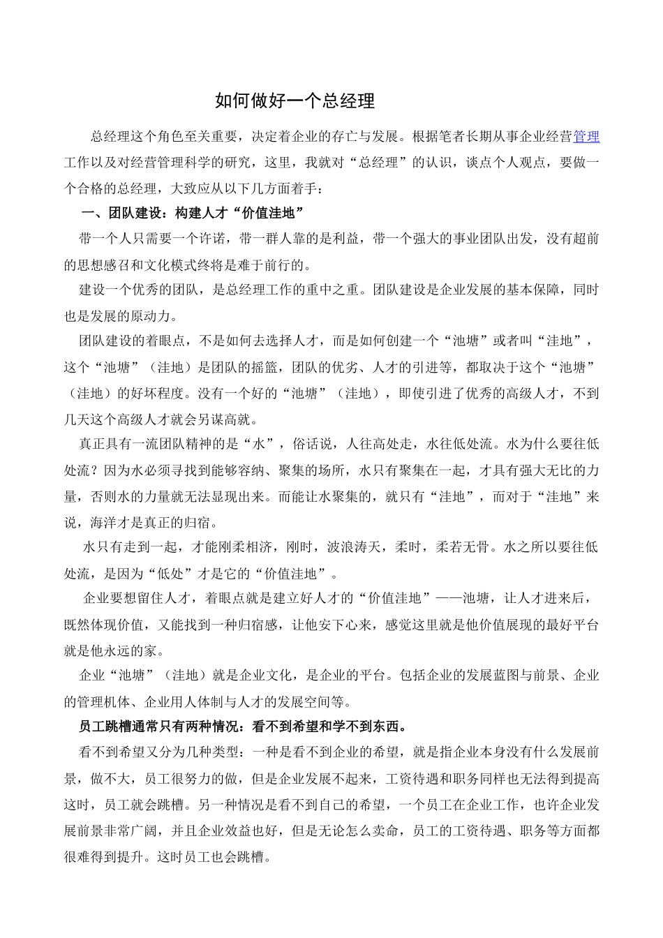 如何做好一个总经理_第1页