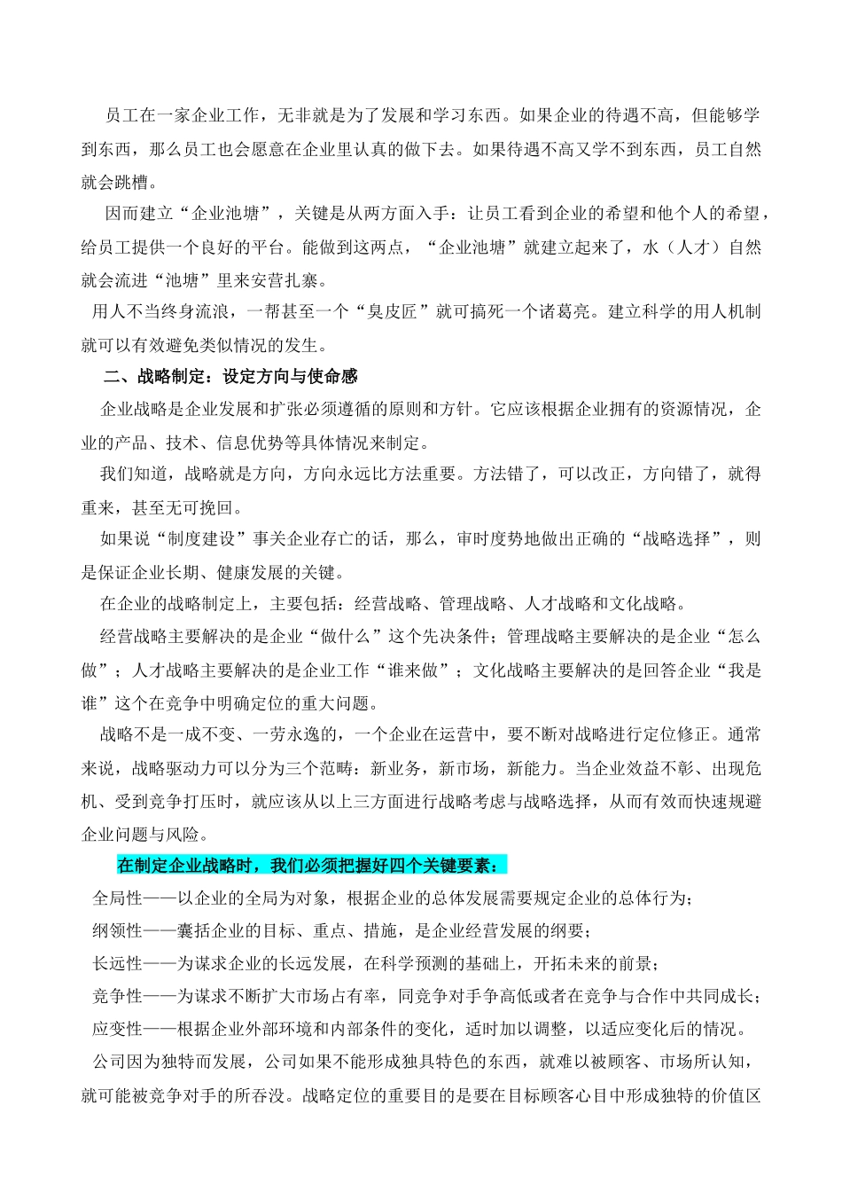 如何做好一个总经理_第2页