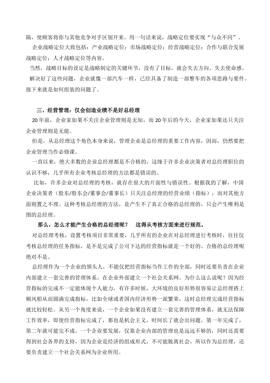 如何做好一个总经理_第3页