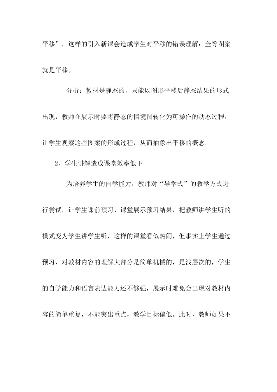 初中数学教学问题调查报告_第2页