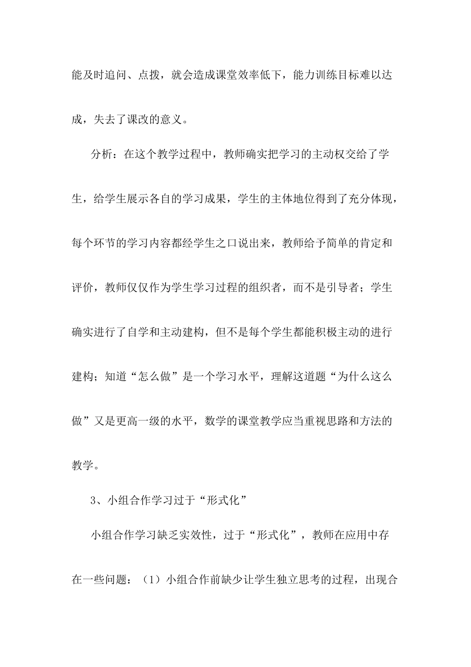 初中数学教学问题调查报告_第3页