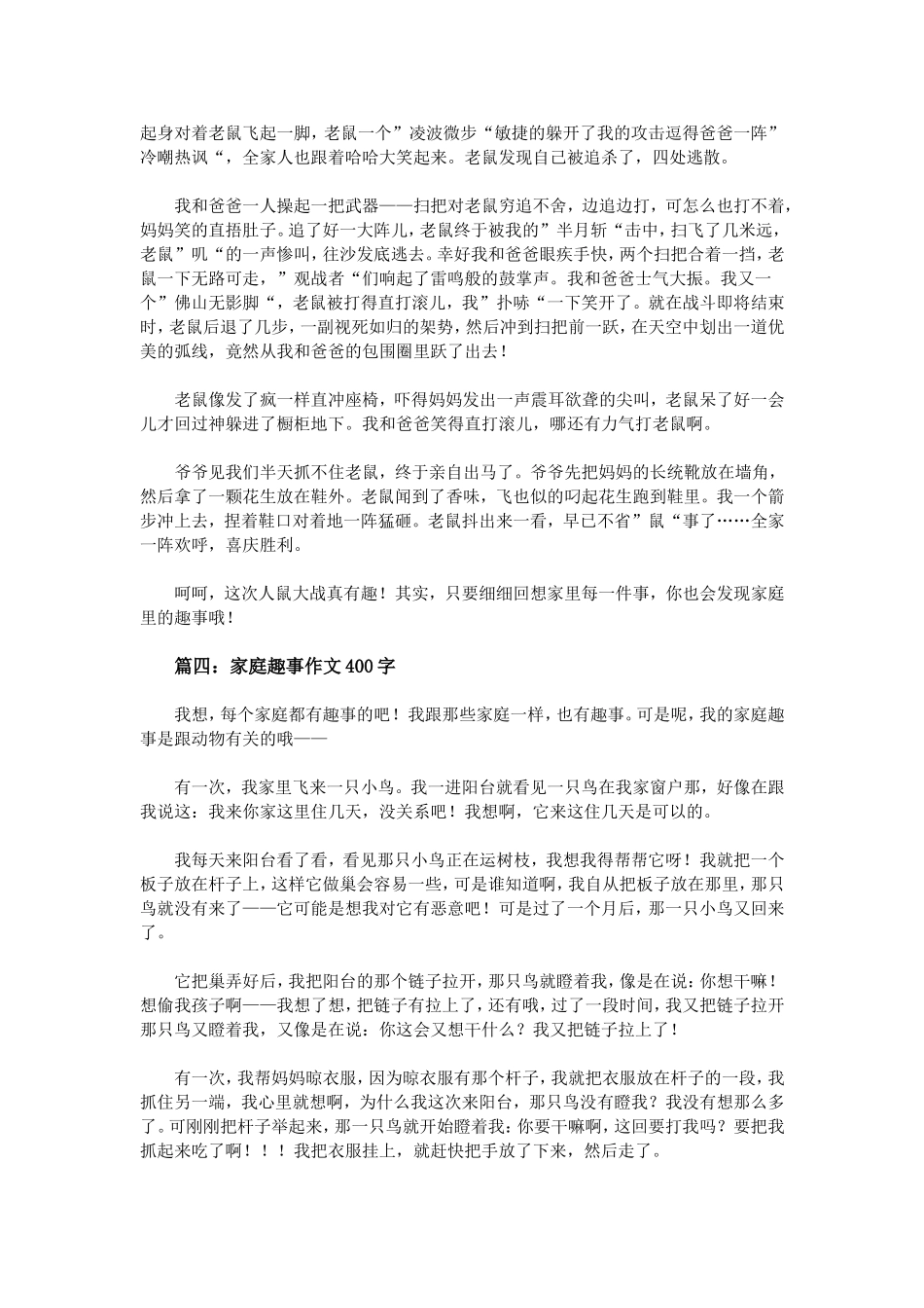 家庭趣事作文400字_第2页