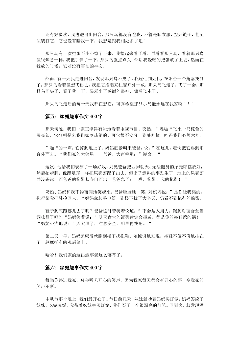 家庭趣事作文400字_第3页