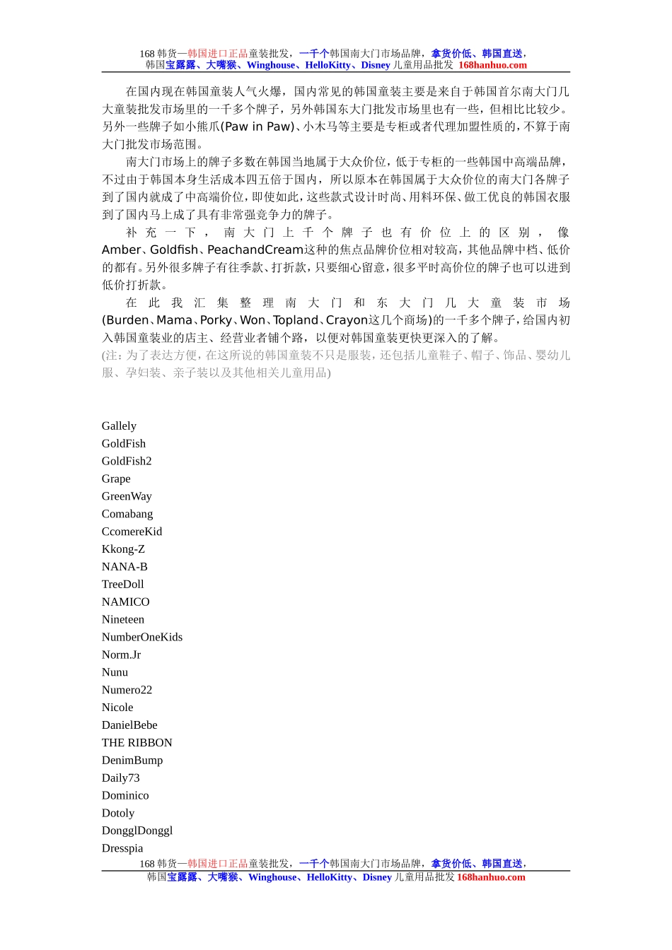 韩国童装品牌大全  (汇集韩国南大门东大门童装品牌1000个)_第1页