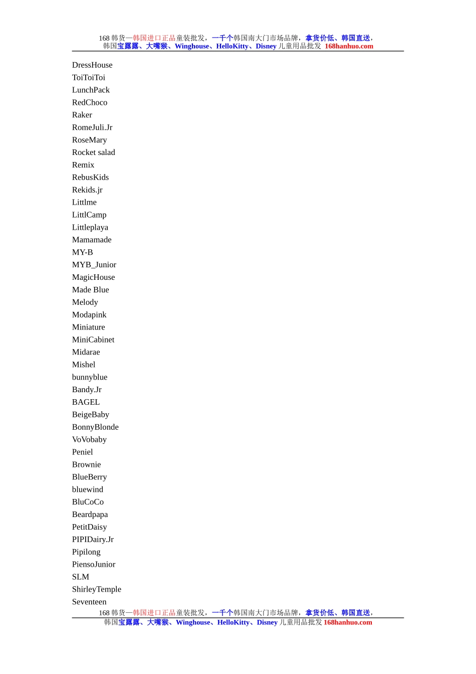 韩国童装品牌大全  (汇集韩国南大门东大门童装品牌1000个)_第2页