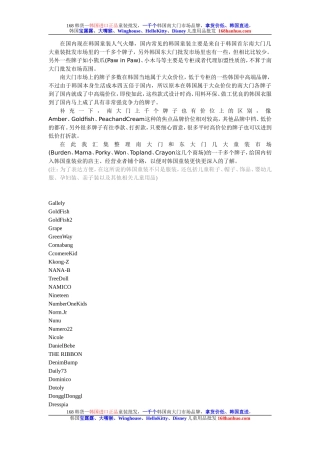 韩国童装品牌大全  (汇集韩国南大门东大门童装品牌1000个)
