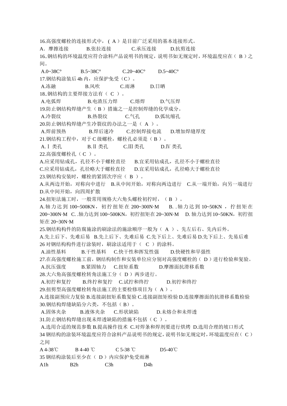 第六章。《钢结构工程》练习题_第2页