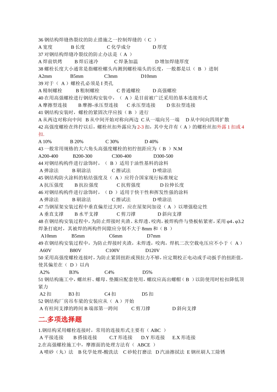 第六章。《钢结构工程》练习题_第3页