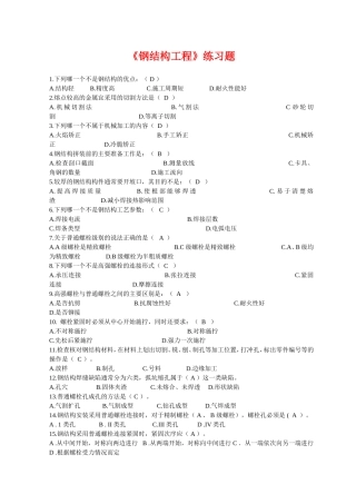 第六章。《钢结构工程》练习题