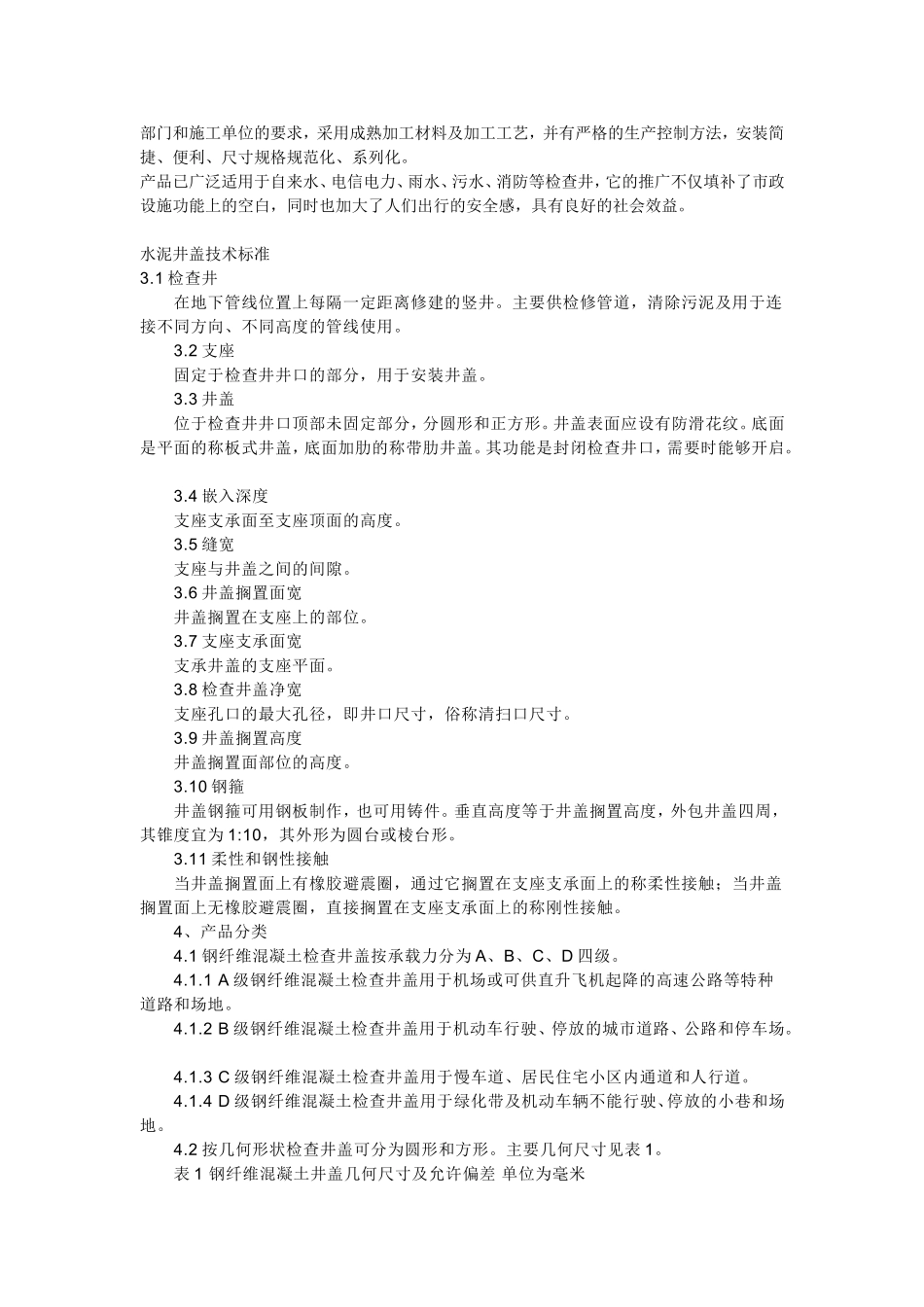 球墨铸铁井盖标准_第3页