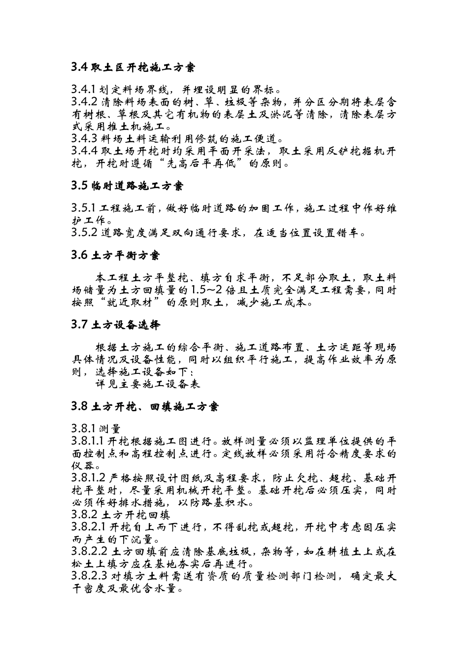 土方回填工程施工组织设计_第2页