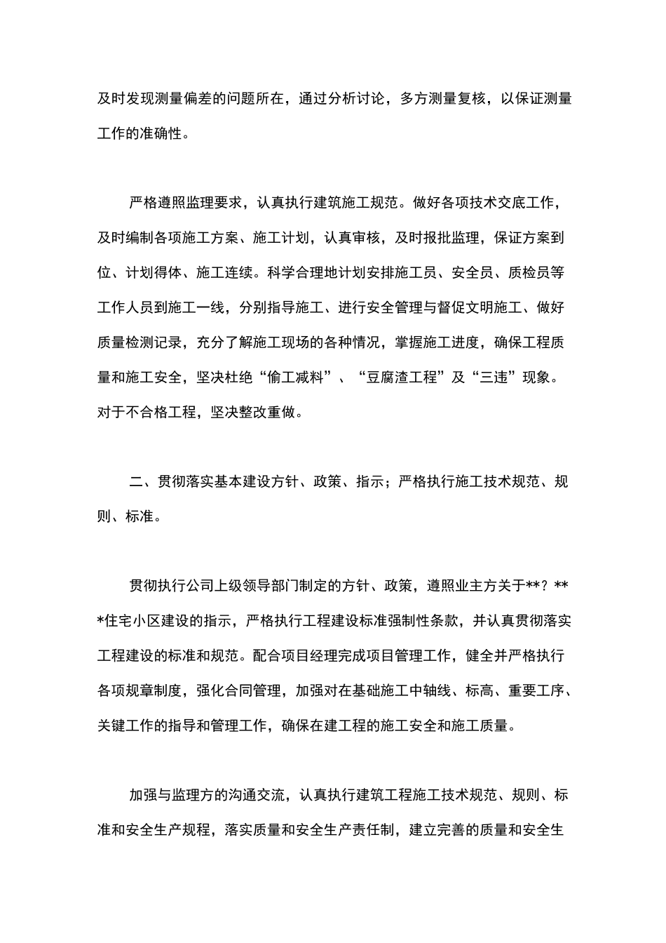 技术负责人工作总结_1_第2页