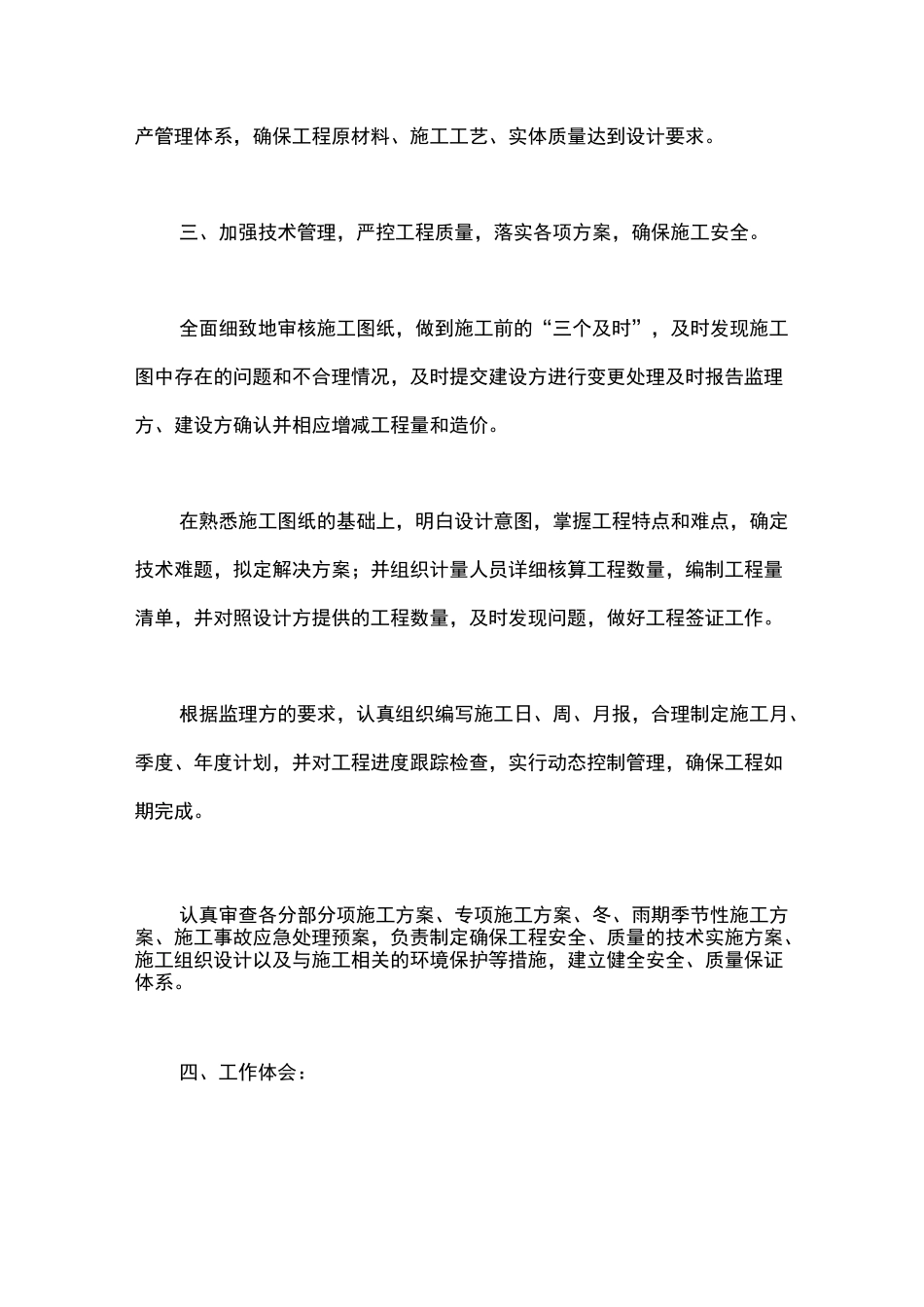 技术负责人工作总结_1_第3页