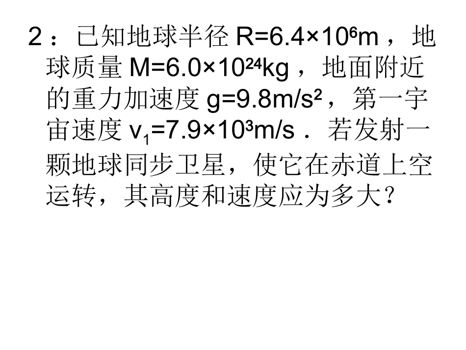 人造地球卫星应用_第2页