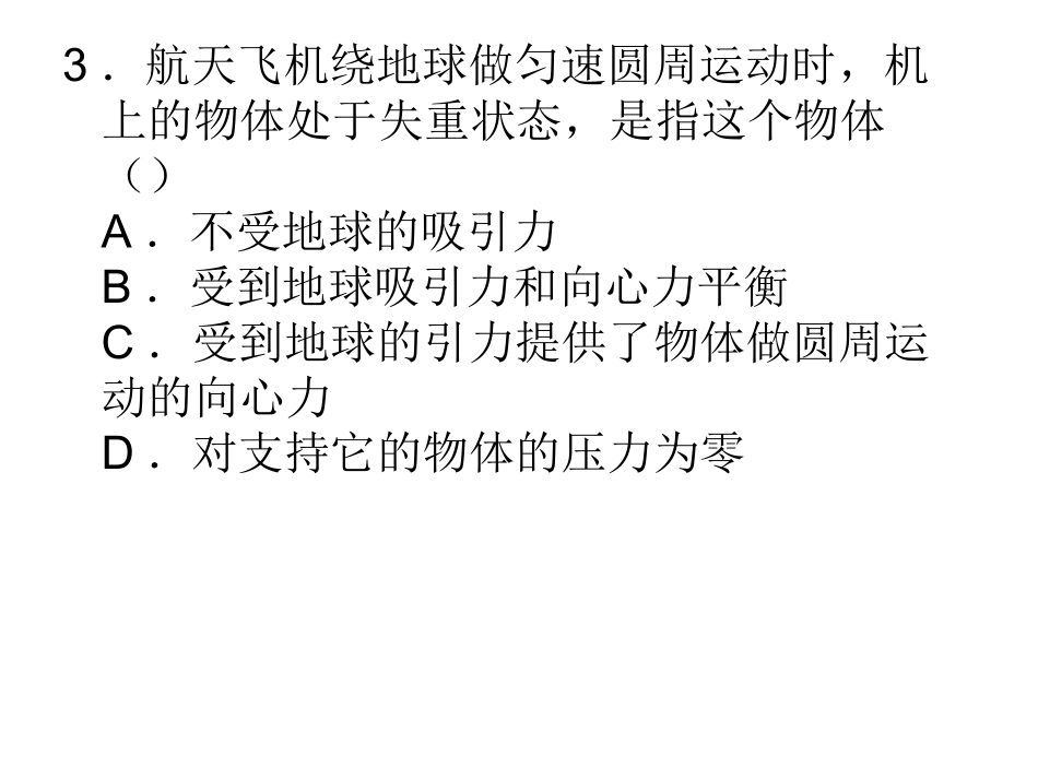 人造地球卫星应用_第3页