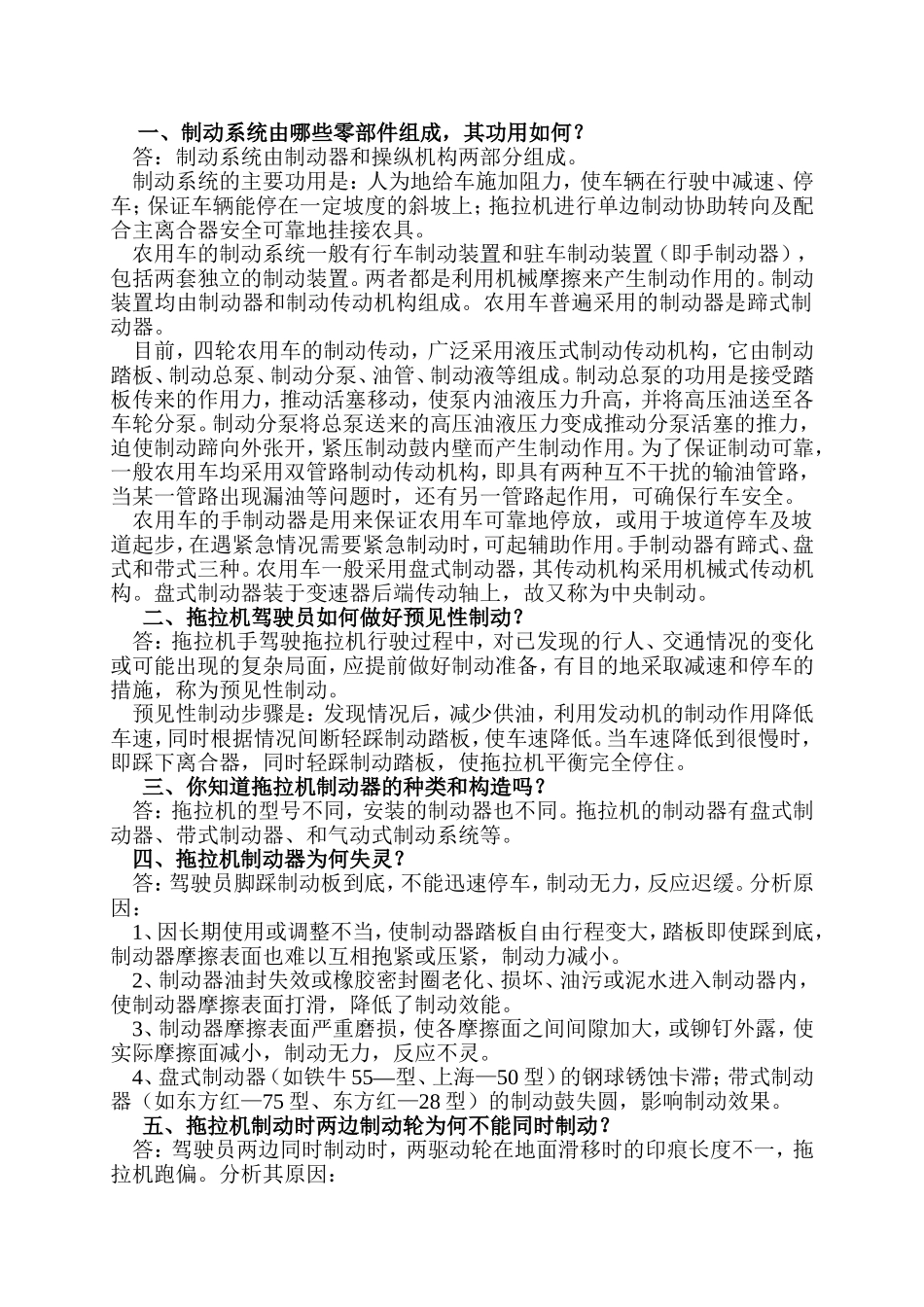 拖拉机制动器的使用知识问答_第1页