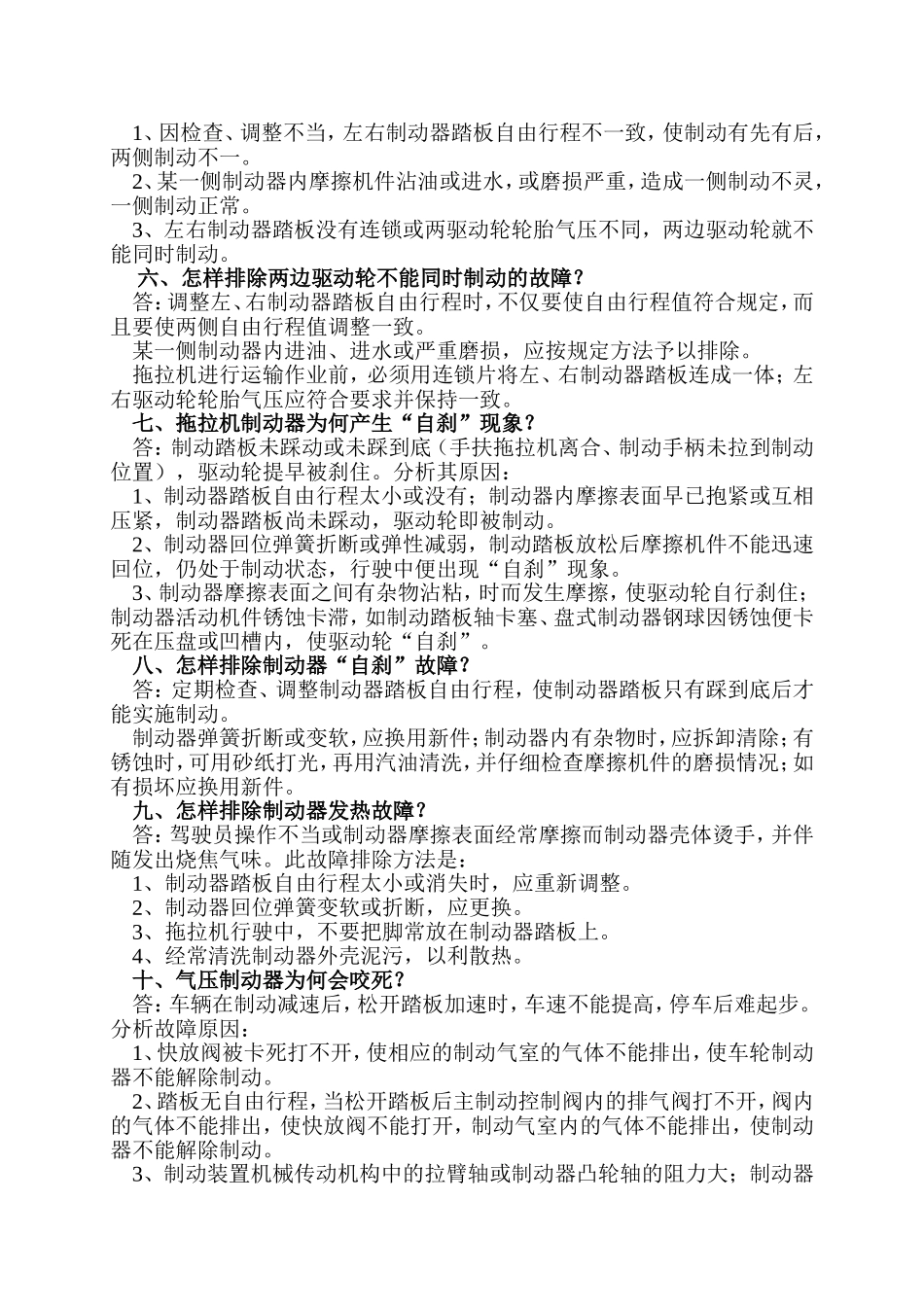 拖拉机制动器的使用知识问答_第2页