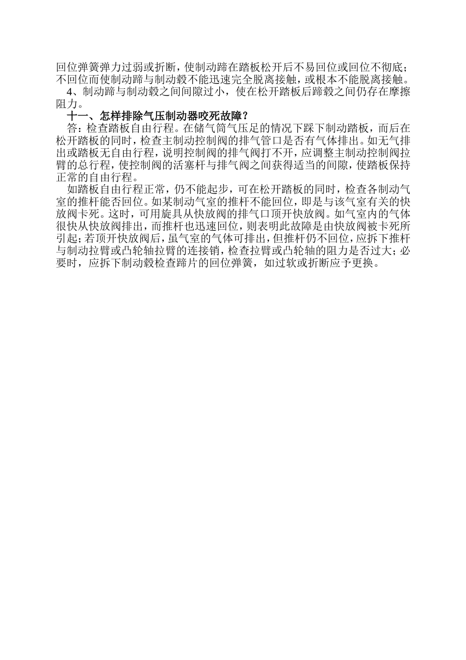 拖拉机制动器的使用知识问答_第3页