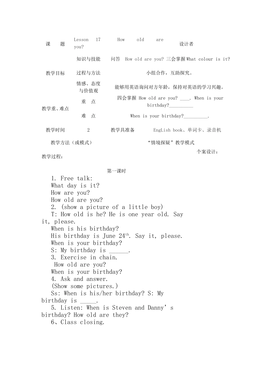 冀教版四年级英语下册lesson17_第1页