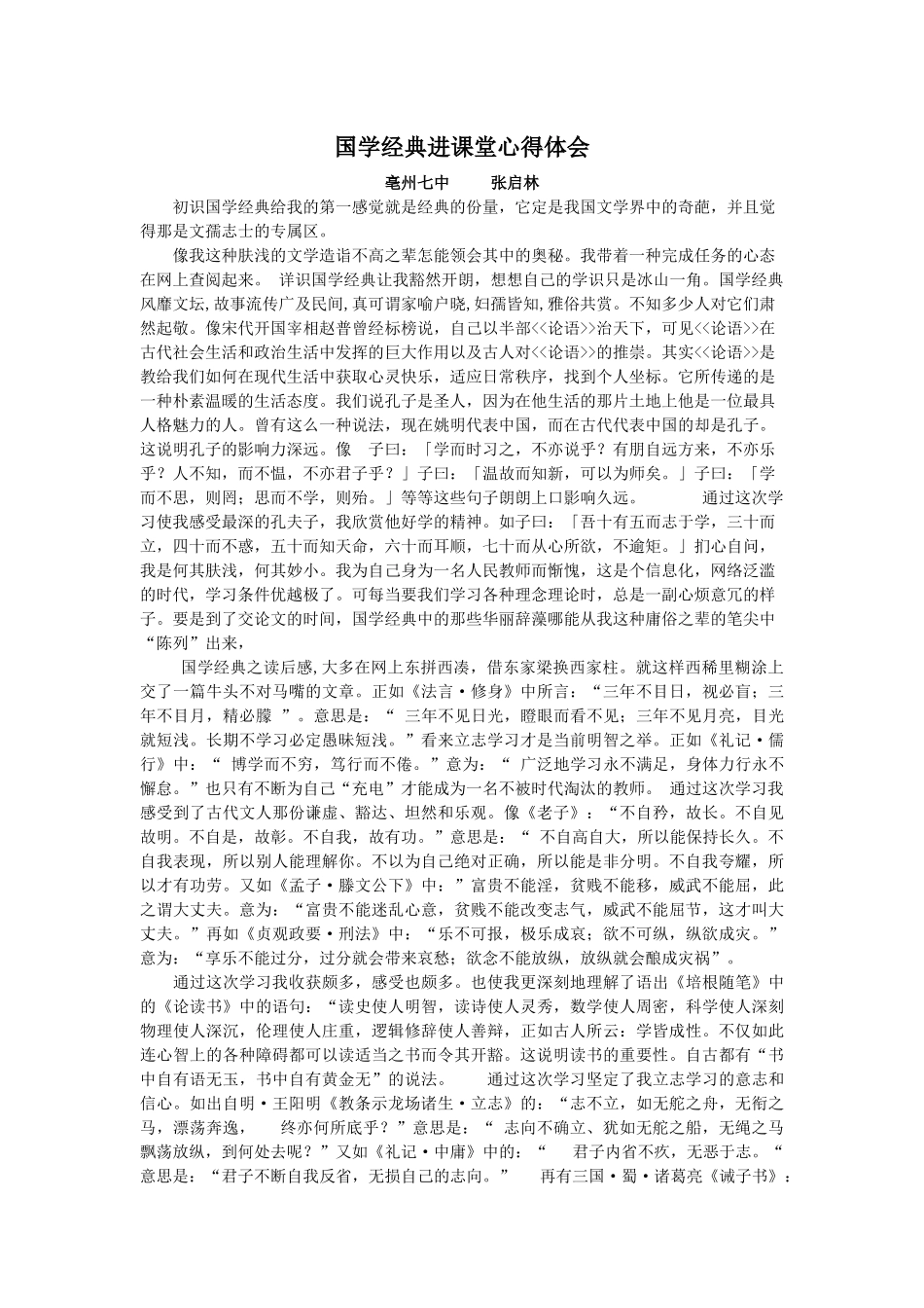 国学经典进课堂心得体会_第1页