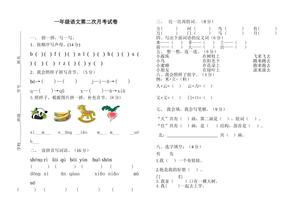 一年级语文第二次月考1卷_第1页