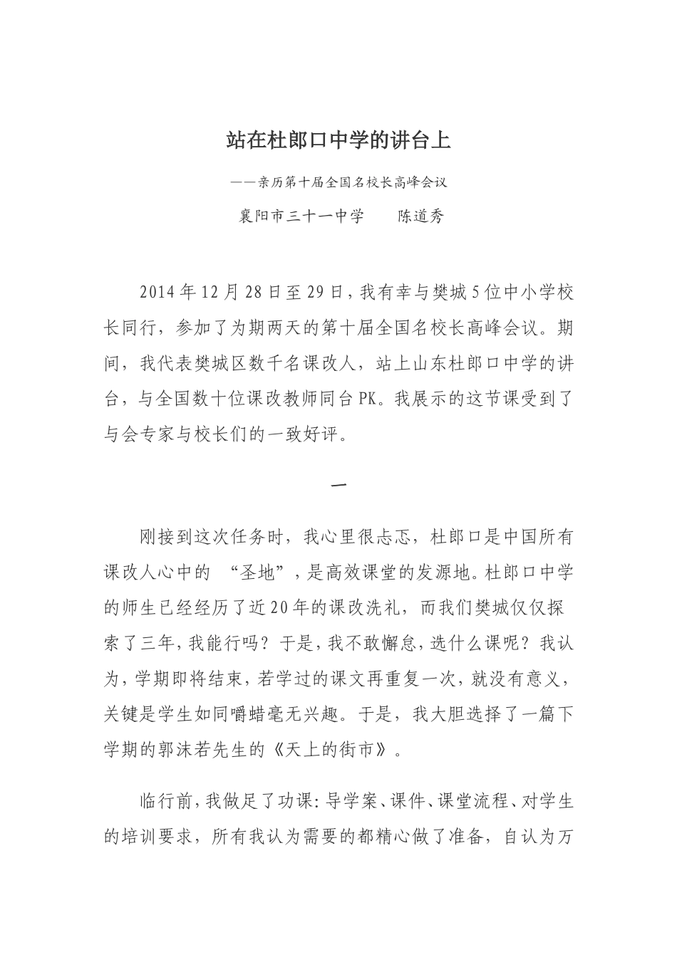 陈道秀杜郎口之行_第1页