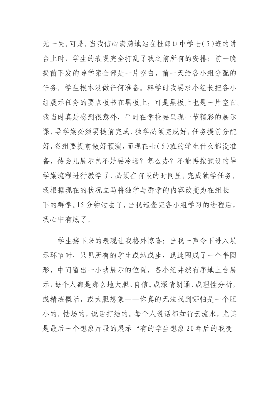陈道秀杜郎口之行_第2页