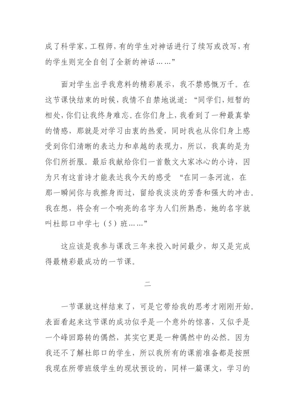 陈道秀杜郎口之行_第3页