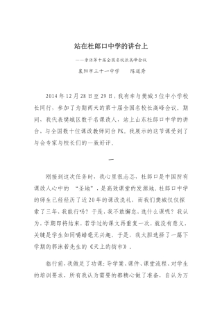 陈道秀杜郎口之行