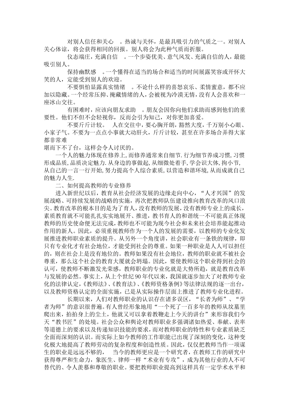 提升教师素养_第2页