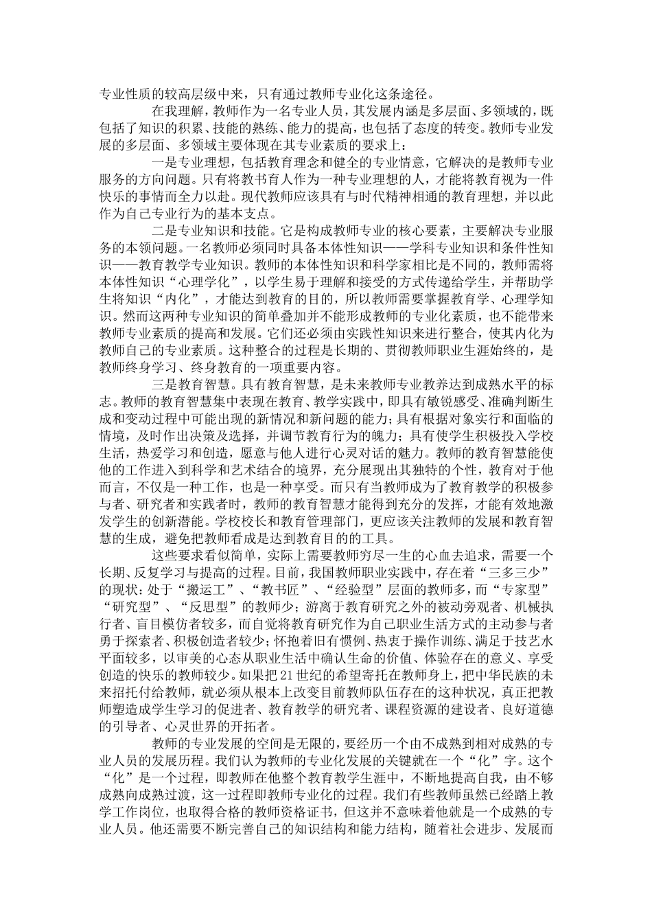 提升教师素养_第3页