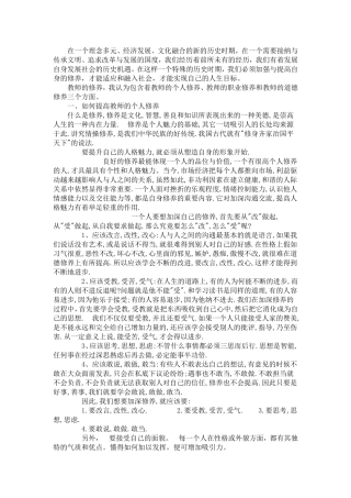 提升教师素养