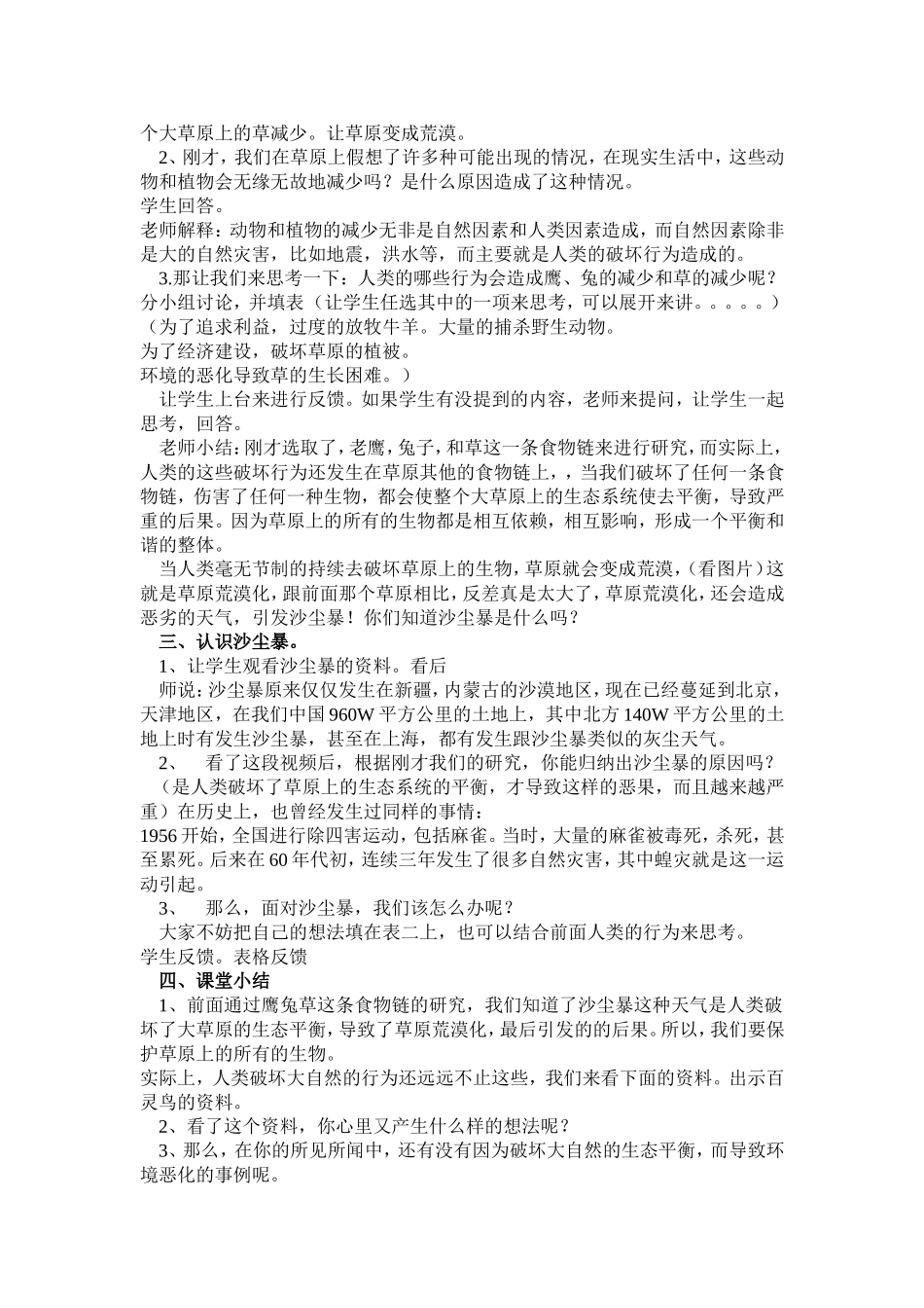 维护生态平教案_第2页