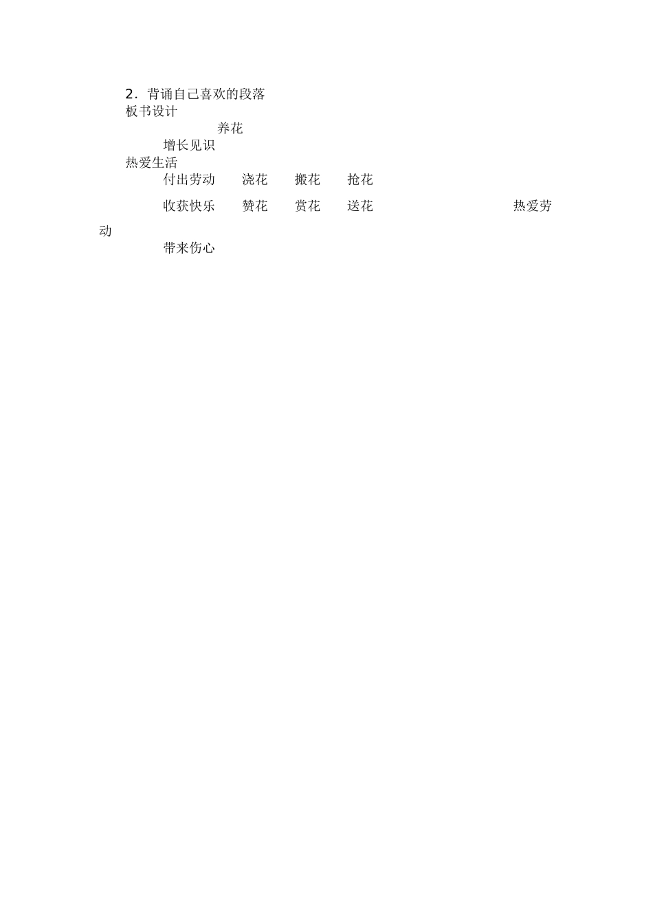 《养花》教学案例_第3页