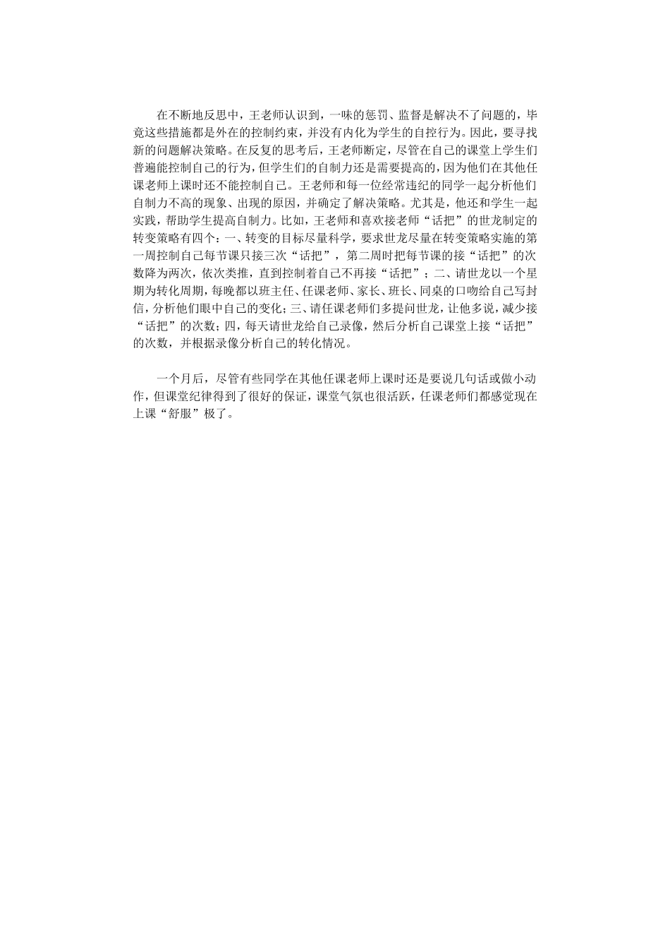 帮助学生提高自控能力王志红_第2页