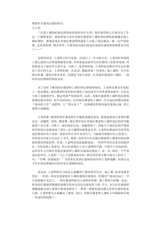 帮助学生提高自控能力王志红