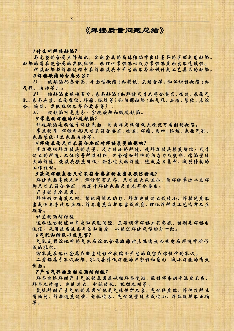 焊缝质量常见问题小总结_第1页