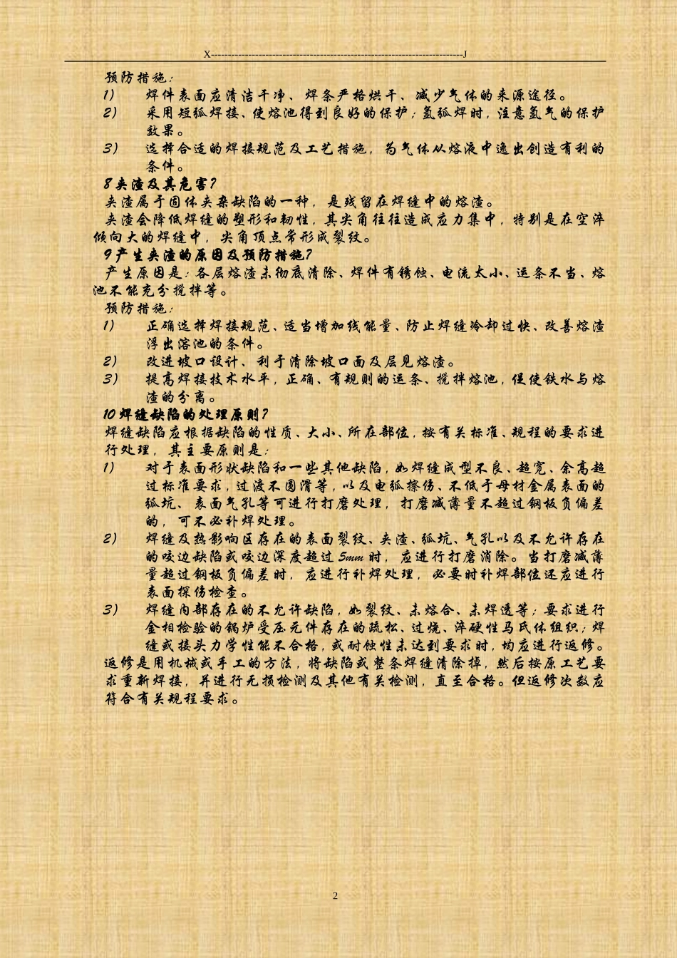焊缝质量常见问题小总结_第2页