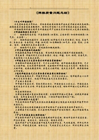 焊缝质量常见问题小总结